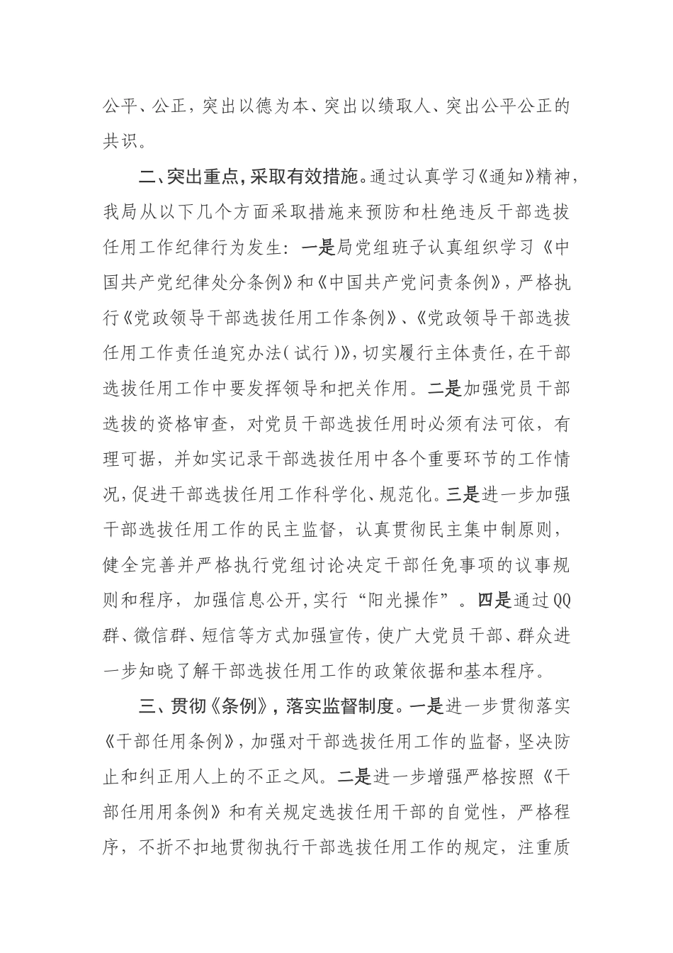 学习干部任用通知情况报告20181031161537920_第2页