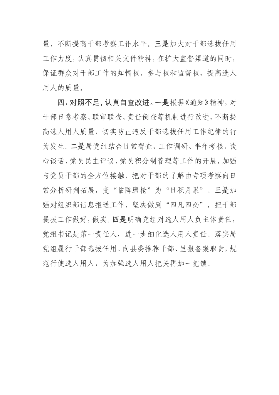 学习干部任用通知情况报告20181031161537920_第3页