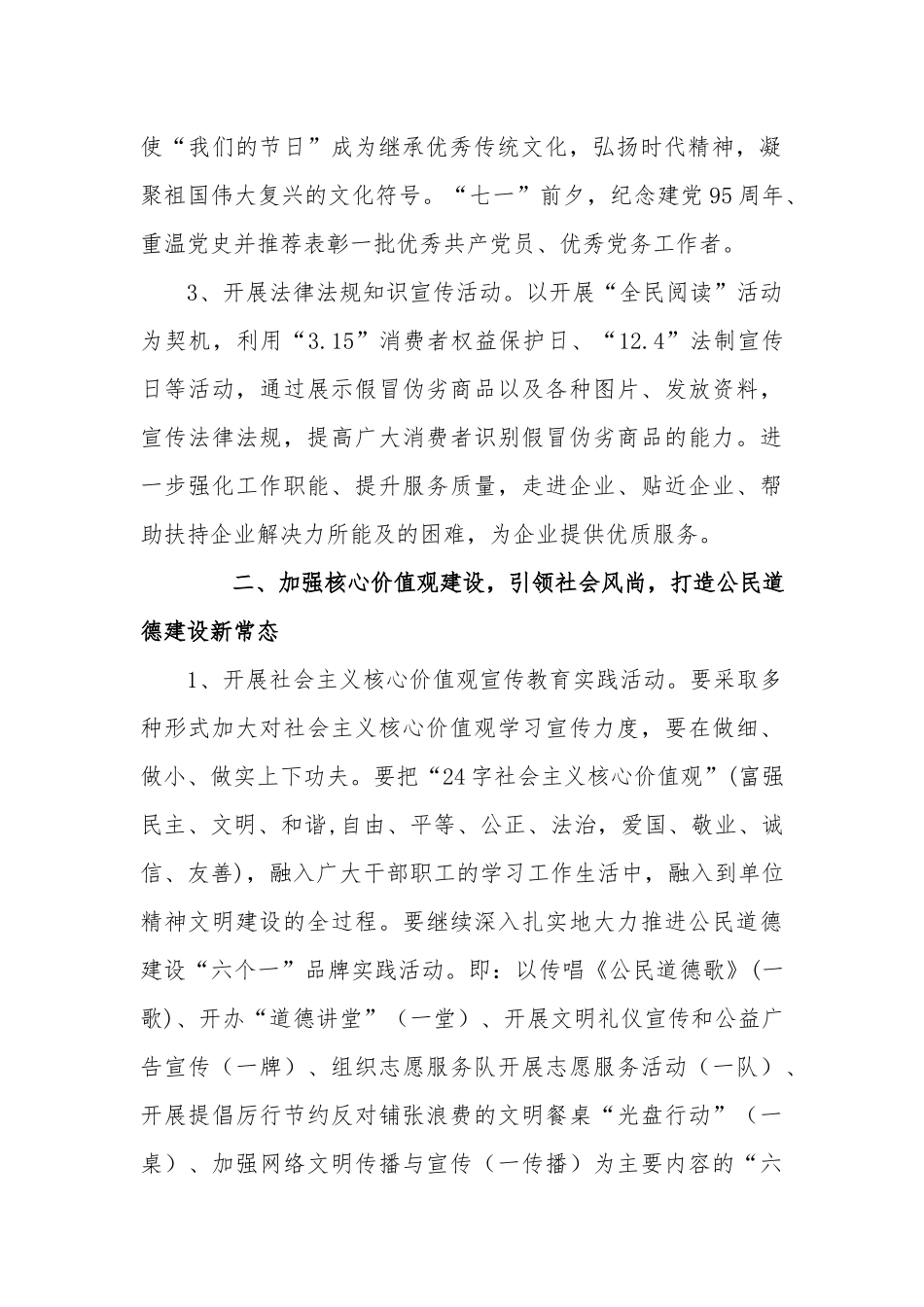 县审批局精神文明建设计划20181023145326312_第2页