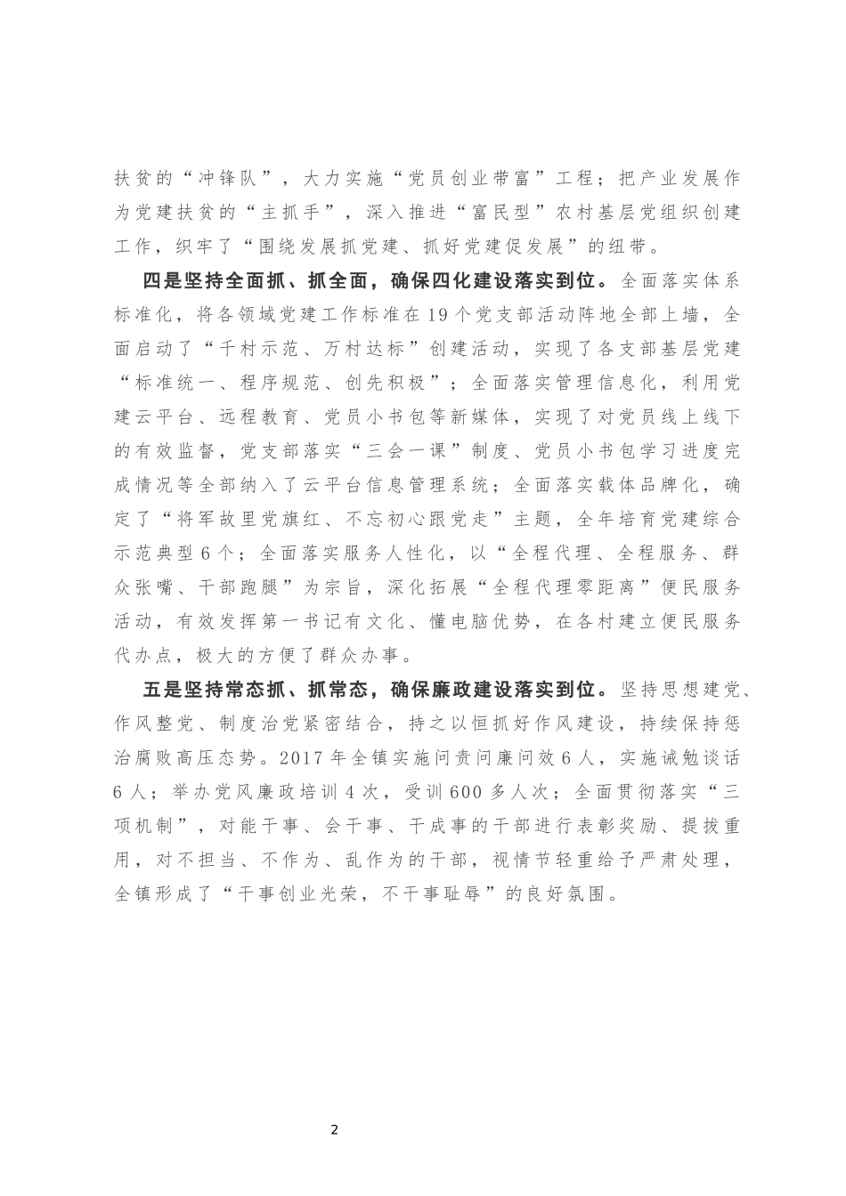乡镇抓党建经验做法_第2页