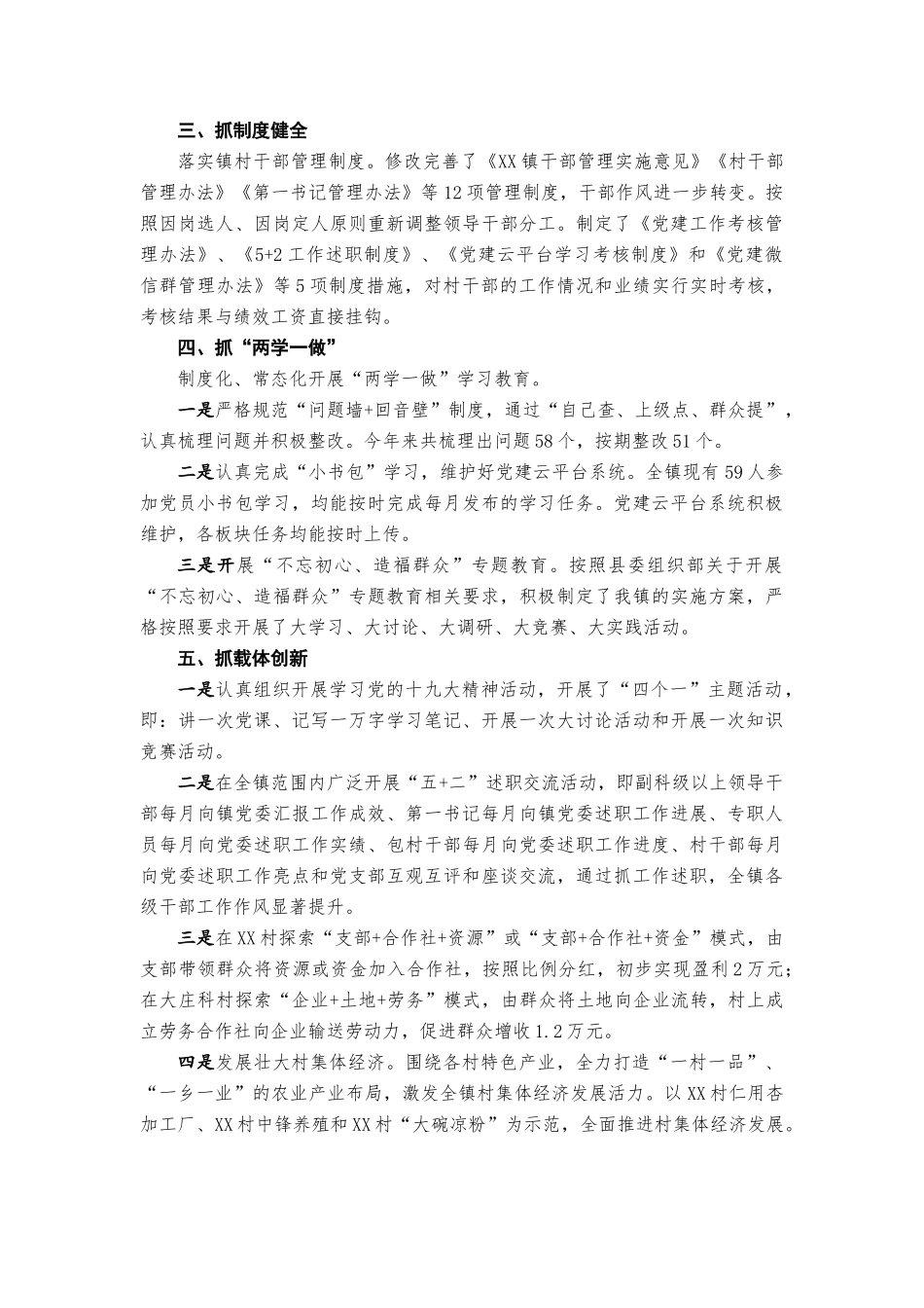 乡镇党建工作重点任务推进情况汇报20181014110954149_第2页