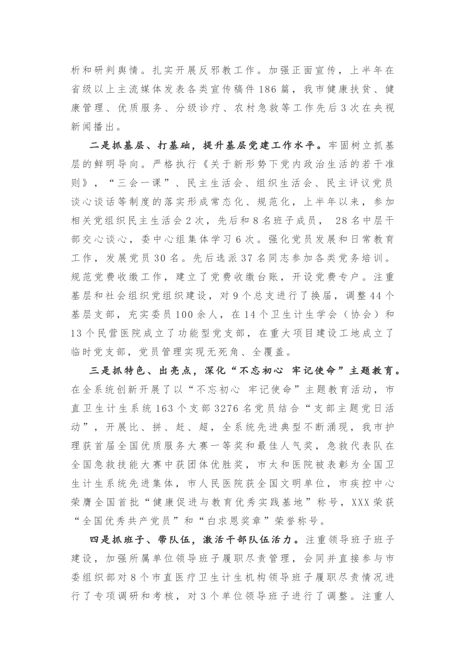 市卫生计生委党组党建工作述职20180930130304352_第2页