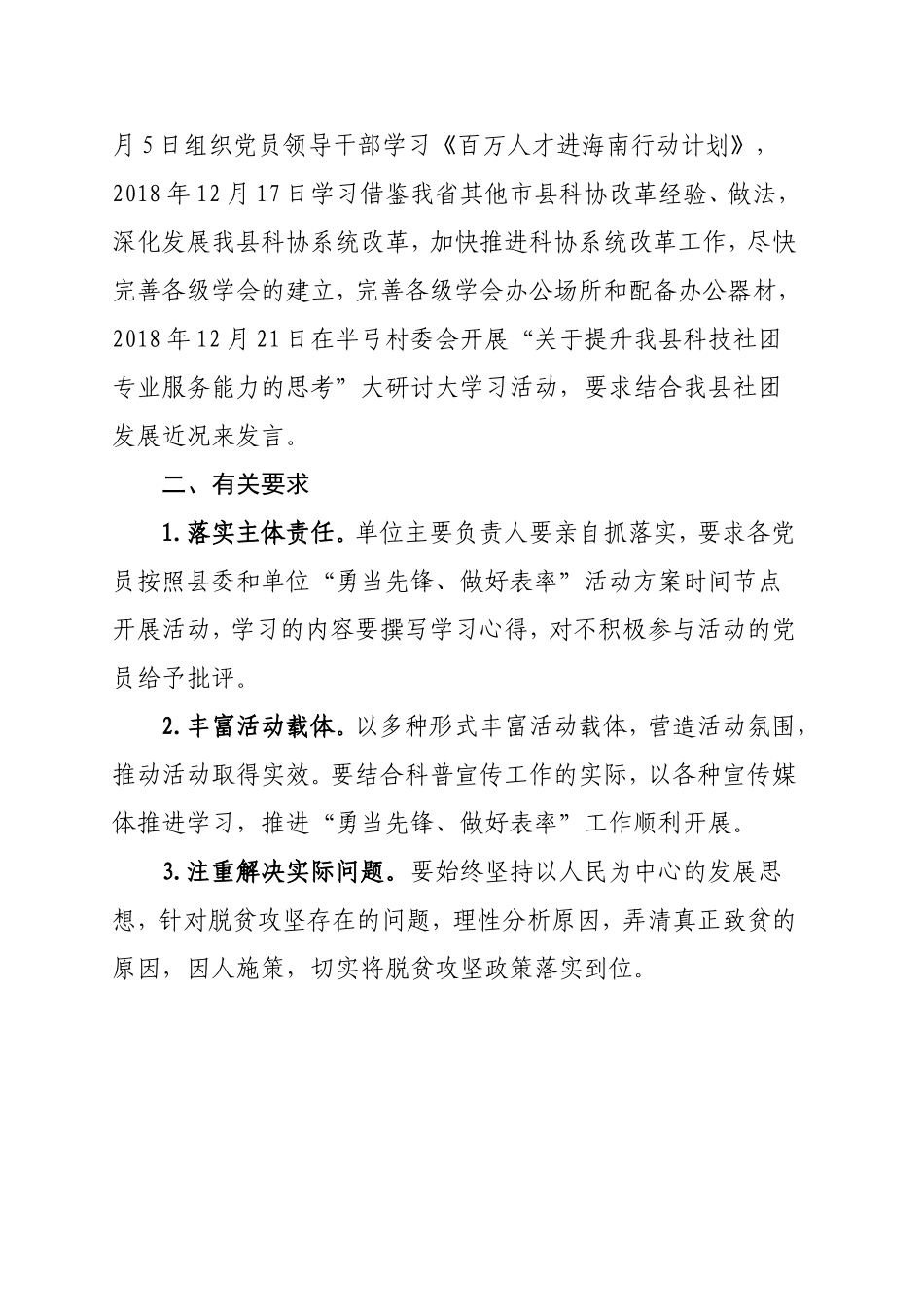县科协“勇当先锋、做好表率”大研讨大学习计划20181105113135920_第3页
