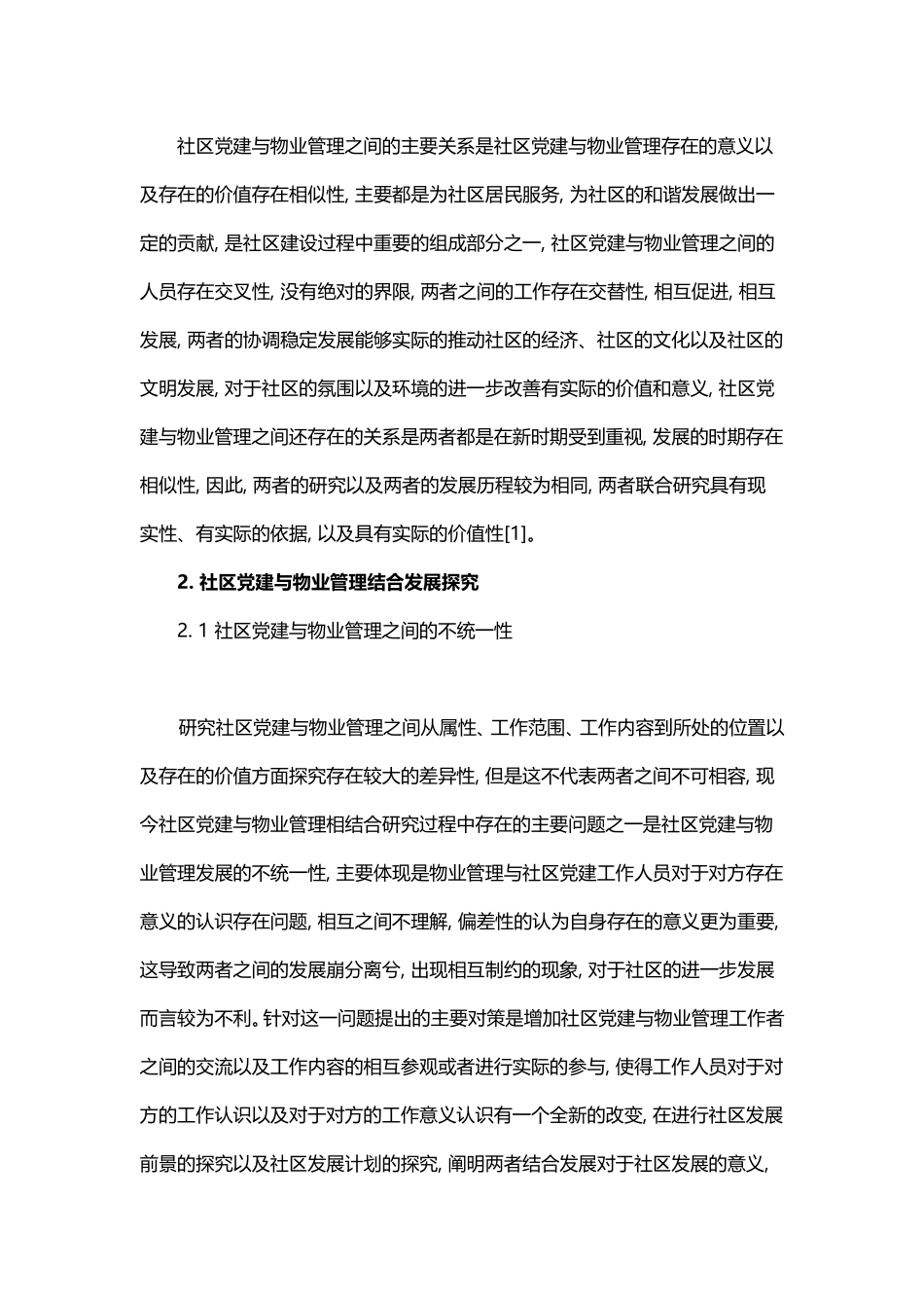 研究社区党建与物业管理相结合的新途径20181022203742306_第2页