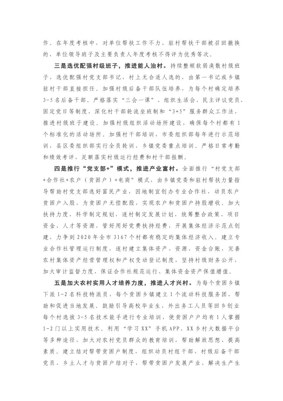 乡镇党建工作情况报告20180906143903731_第2页