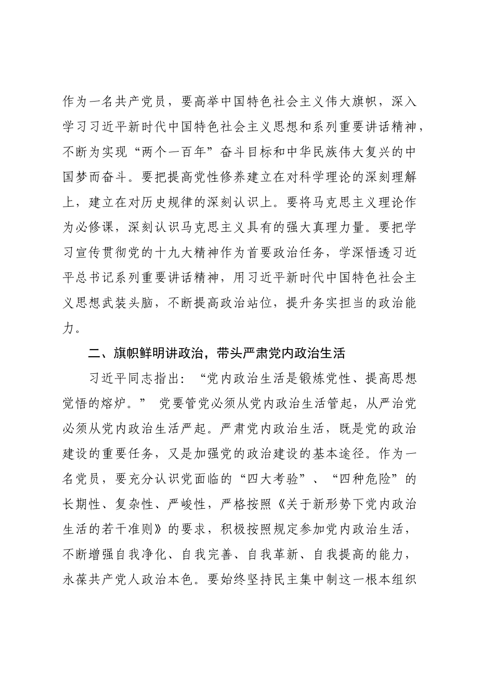 浅谈关于加强党的政治建设的几点看法_第2页