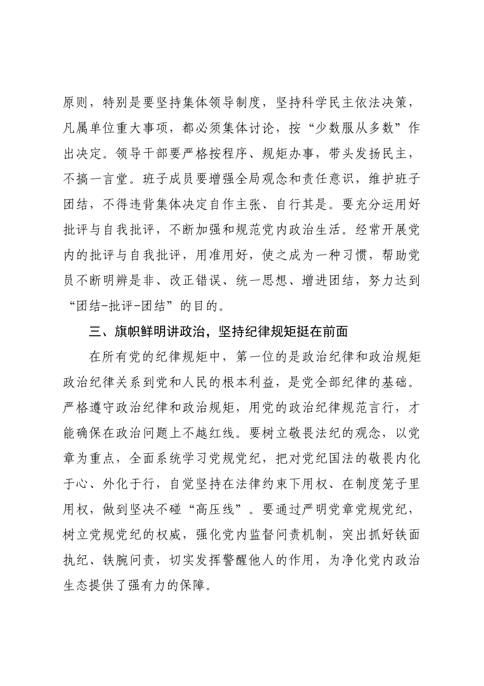 浅谈关于加强党的政治建设的几点看法_第3页