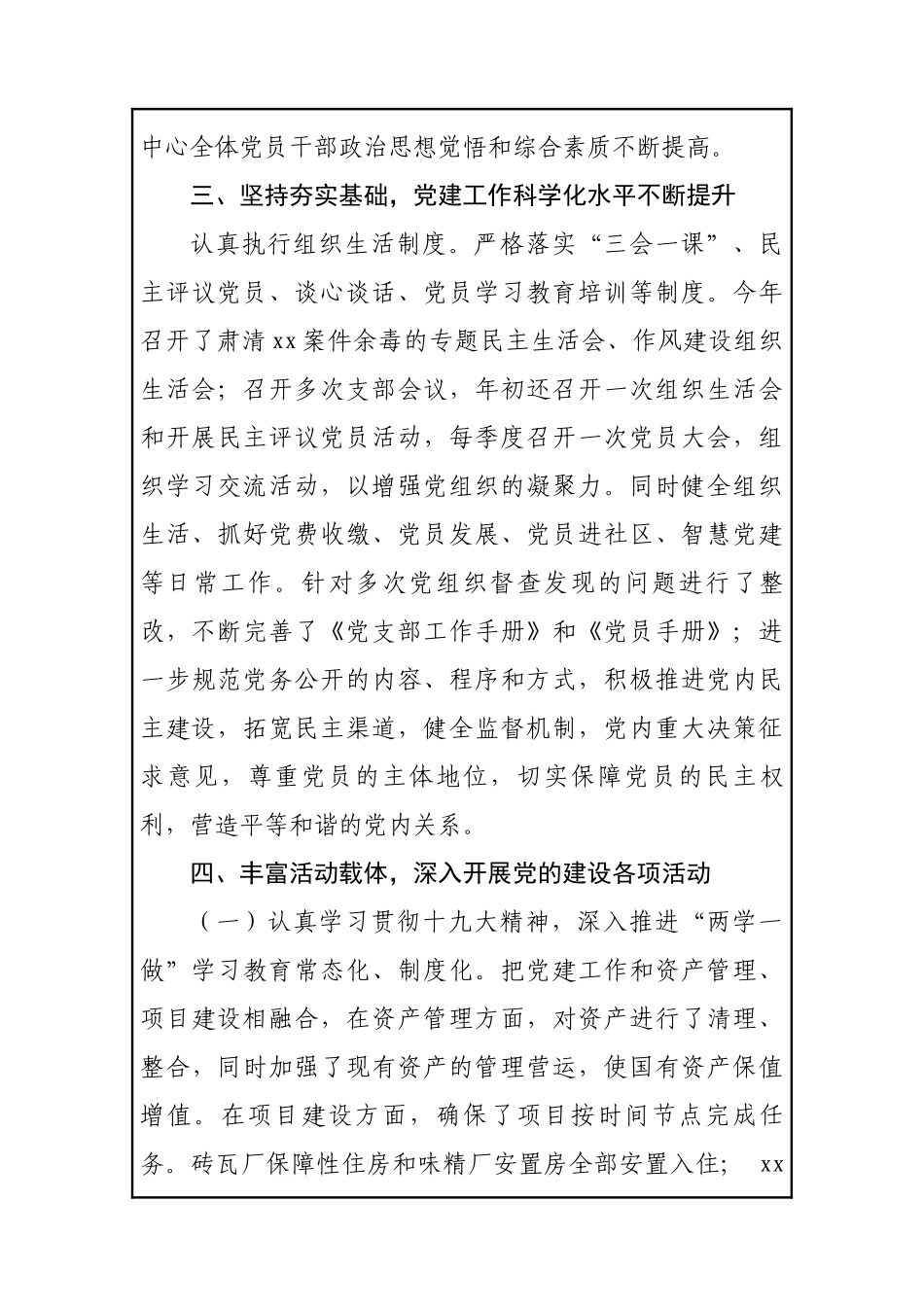 国资中心202×年党建工作总结_第3页