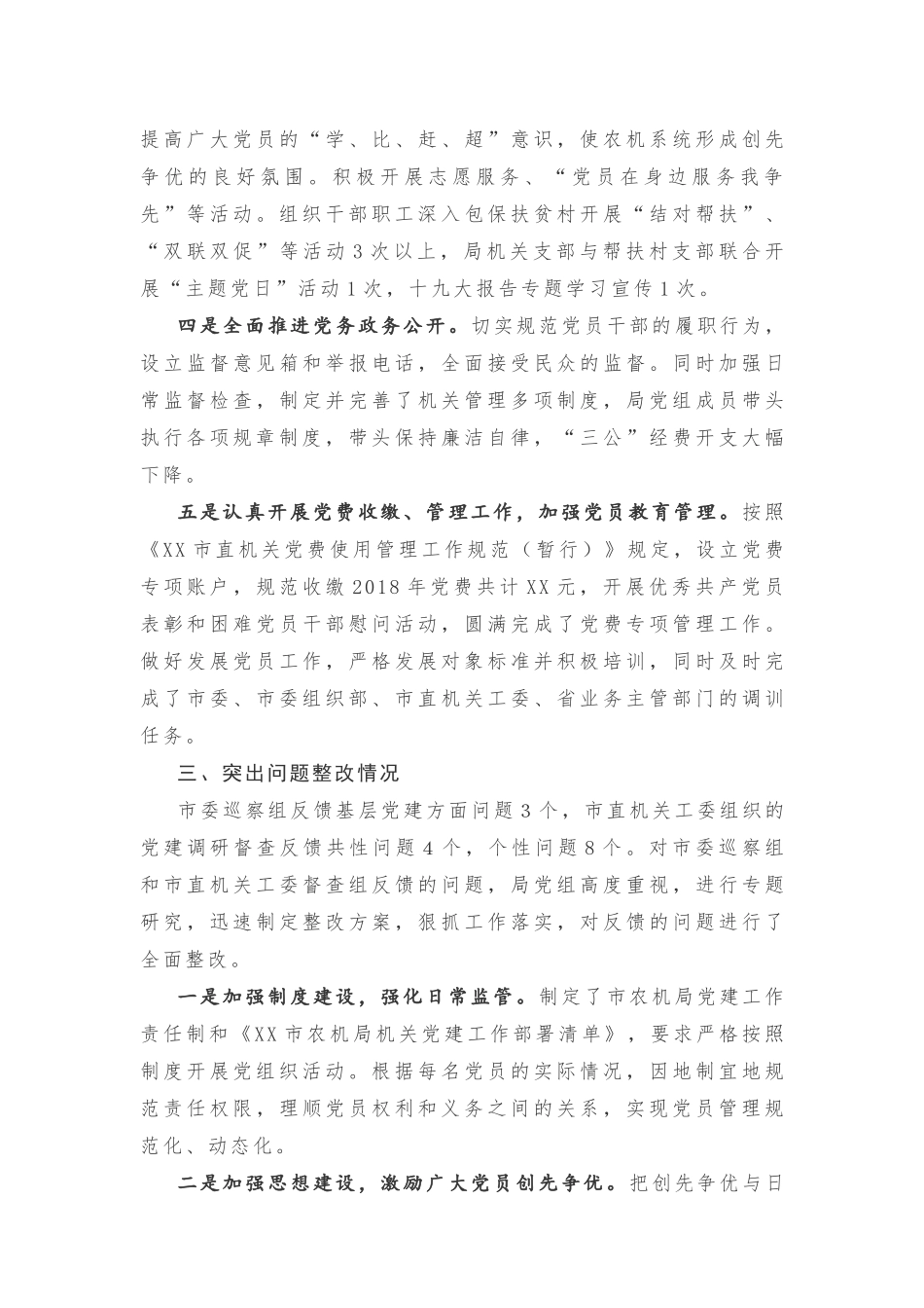 市农机局党组党建工作述职报告_第2页