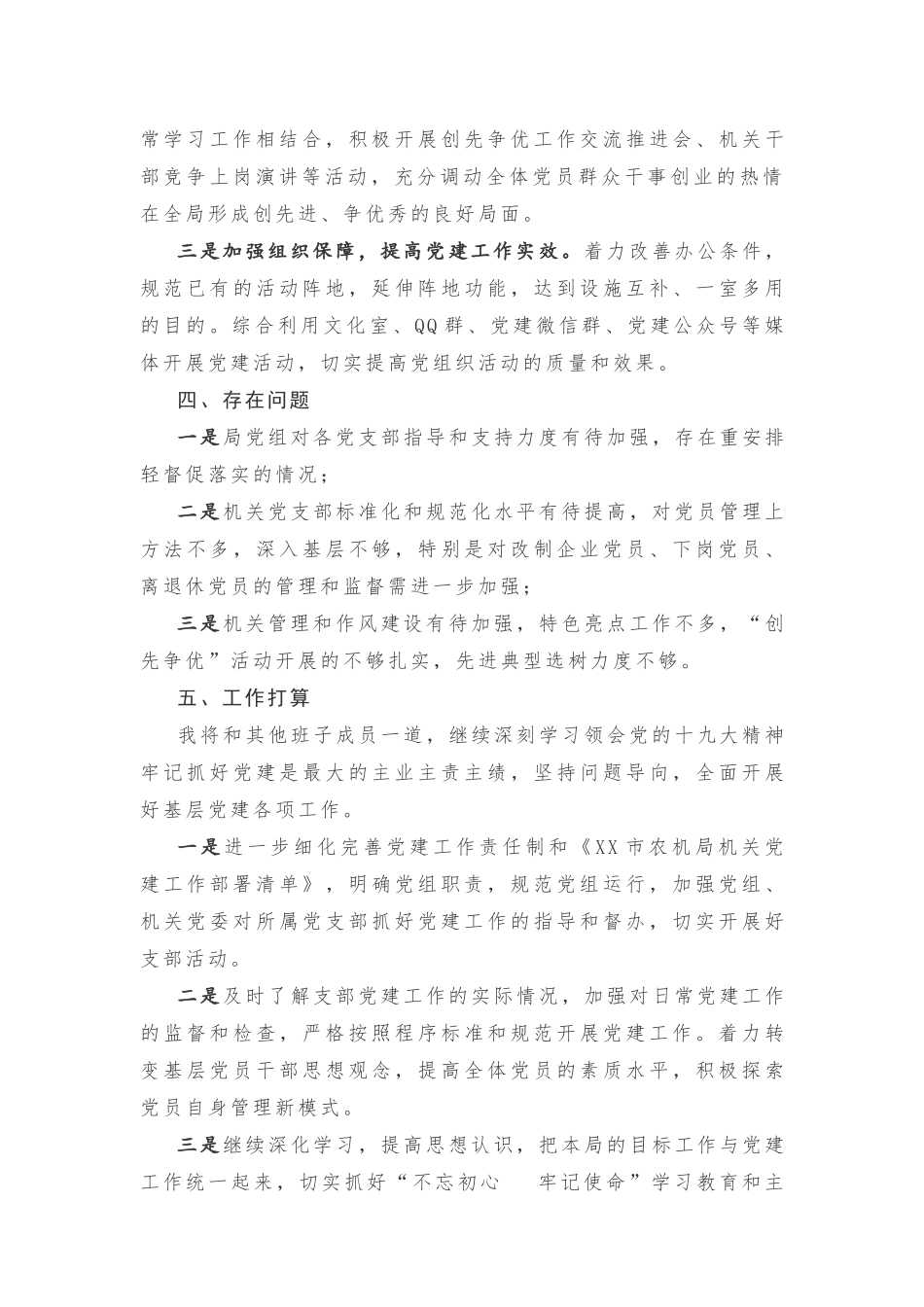 市农机局党组党建工作述职报告_第3页