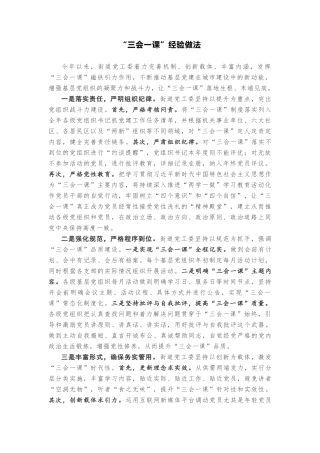三会一课经验做法