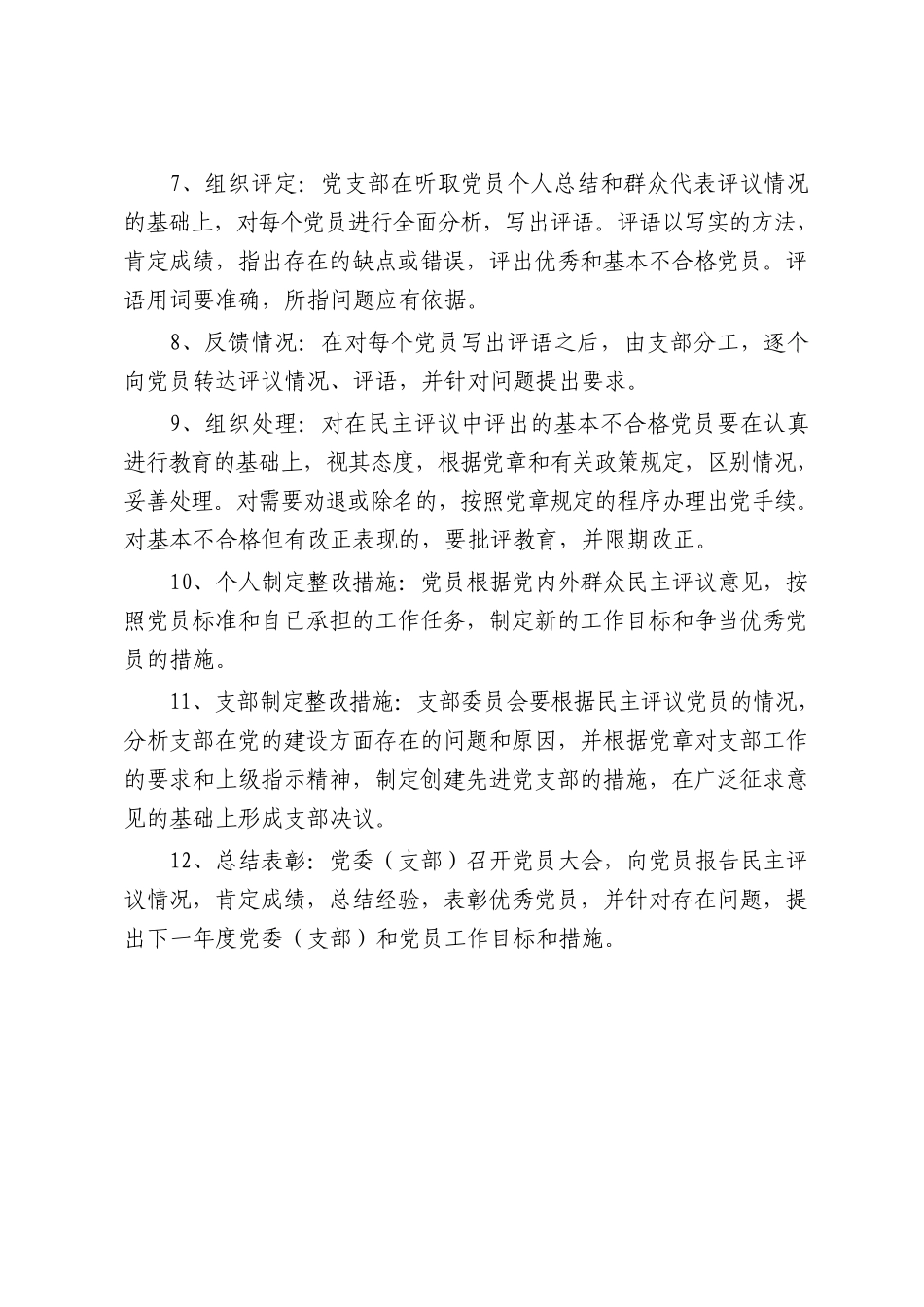 【学透彻】民主评议党员流程_第2页