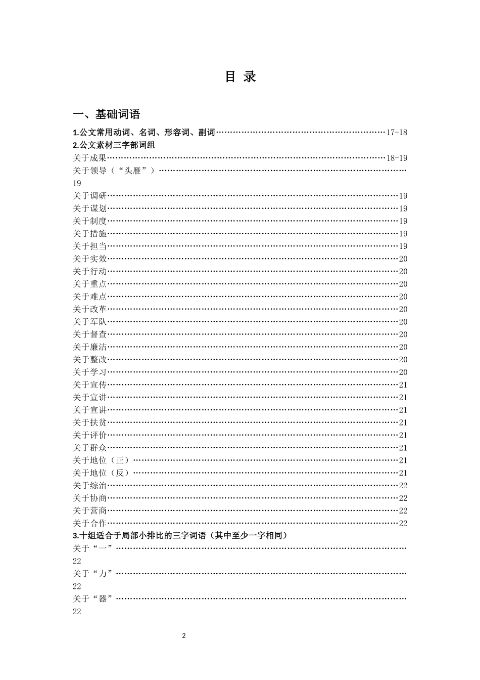 【写材料必备】33万字超级集锦之公文词句_第2页