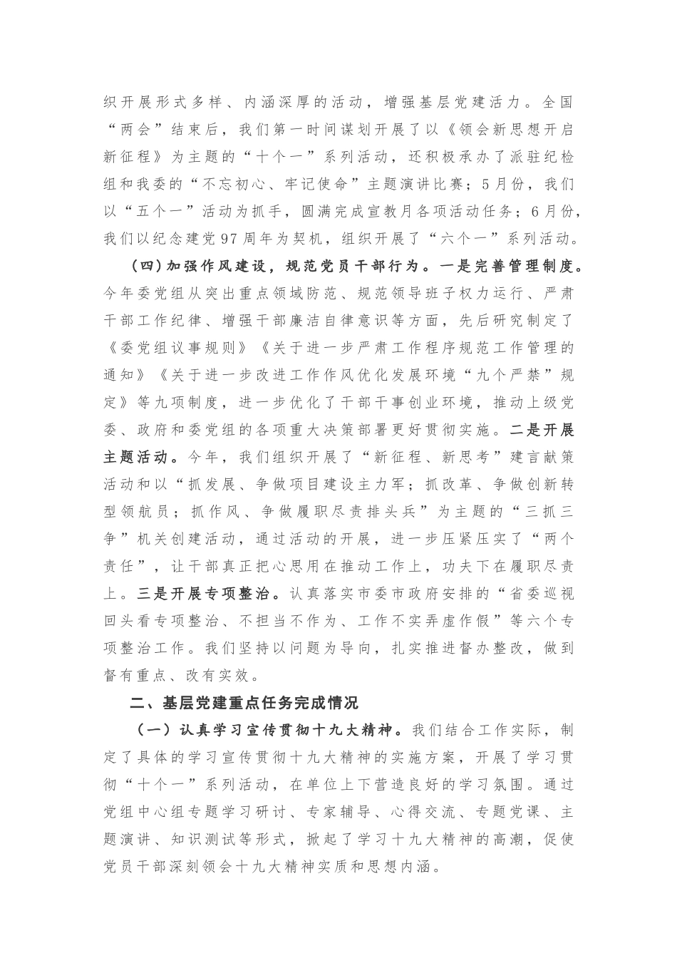 党建工作述职报告_第2页