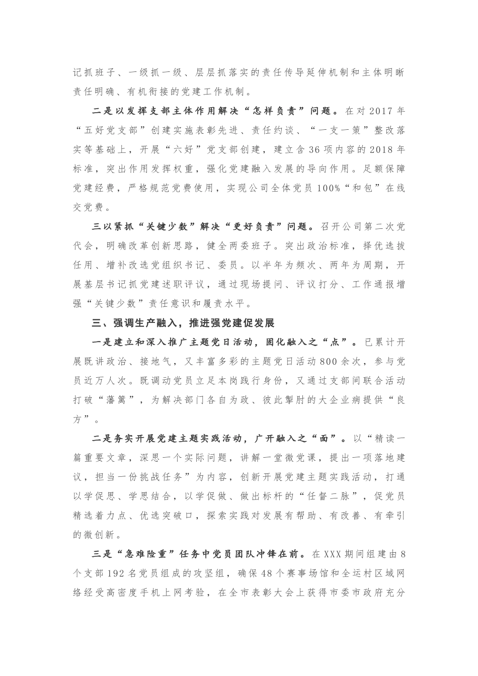 聚焦“四个融入” 创新党建模式_第2页