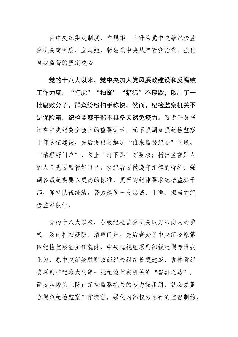 2019新版监督执纪工作规则解读讲稿资料_第2页