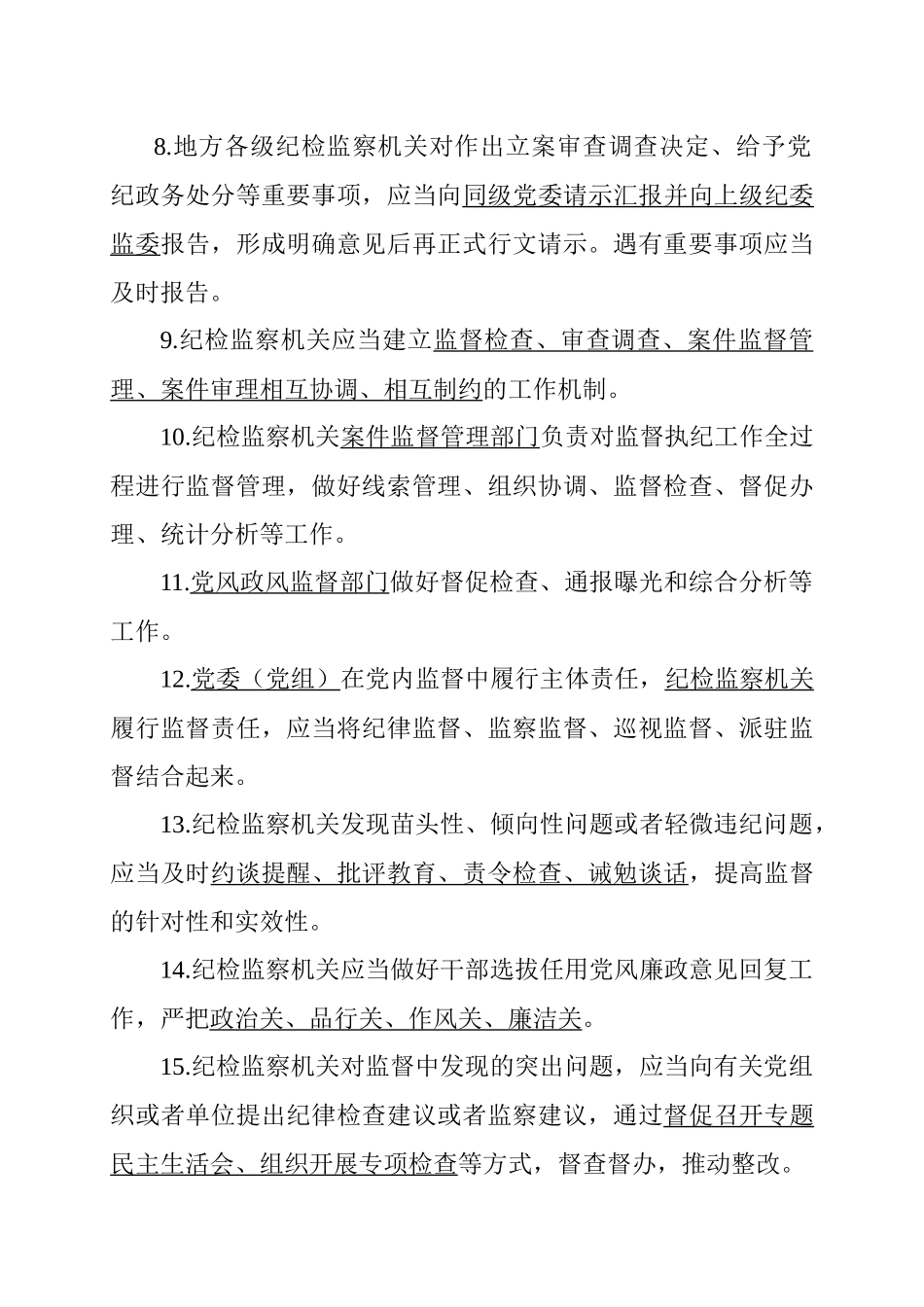 2019新《中国共产党纪律检查机关监督执纪工作规则》测试卷试题及答案_第2页