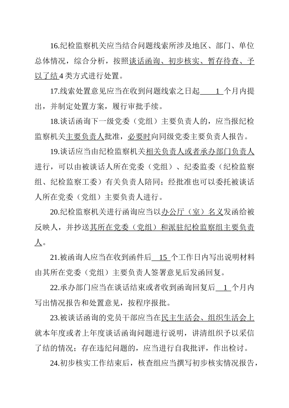 2019新《中国共产党纪律检查机关监督执纪工作规则》测试卷试题及答案_第3页