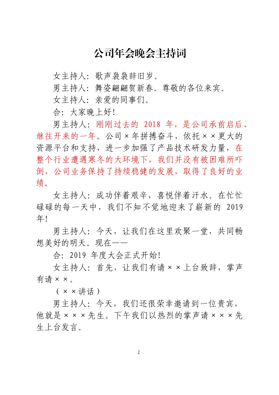 春节晚会主持词汇编_第2页