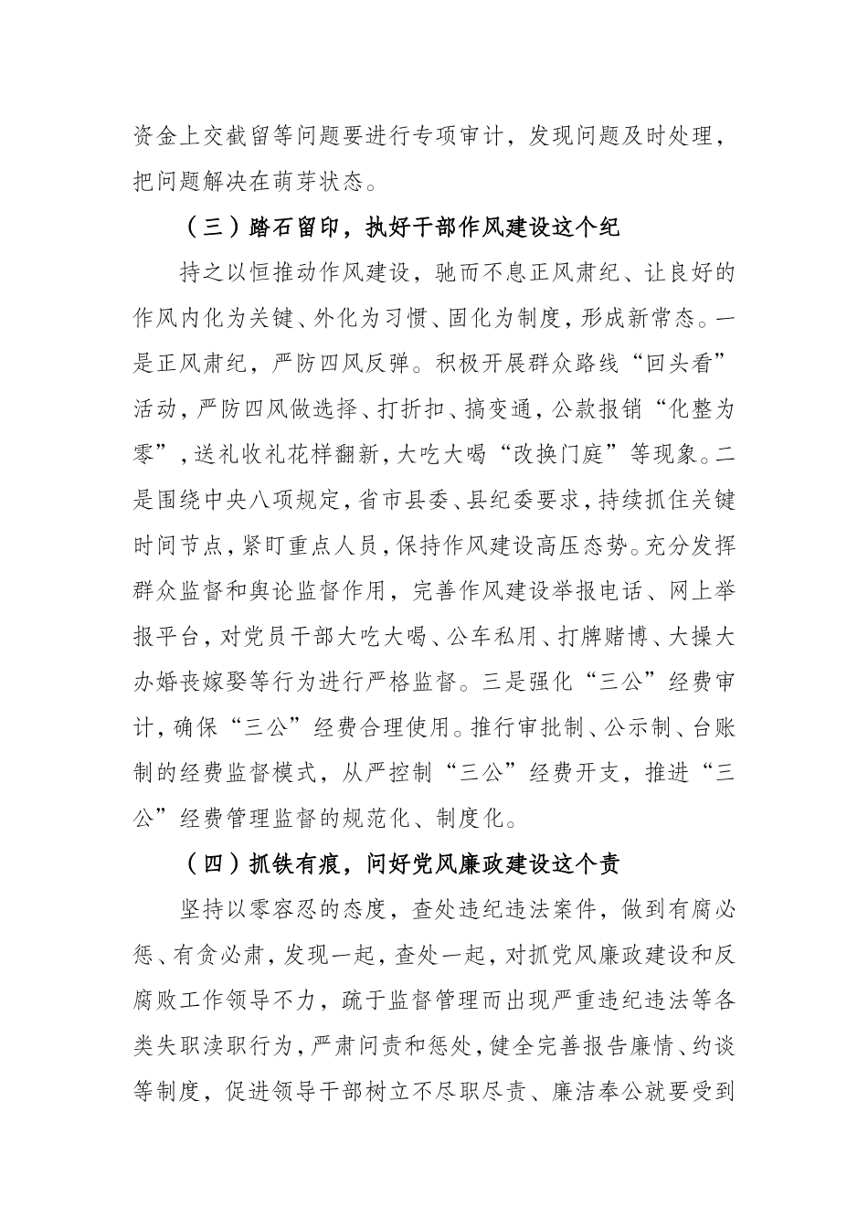 2019年县纪委监委务虚会上的汇报材料_第3页