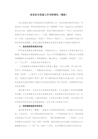 机关党建工作考核情况