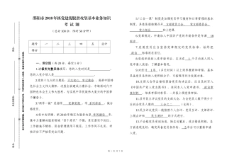 党建业务知识试题