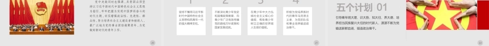 团十八大精神宣讲报告