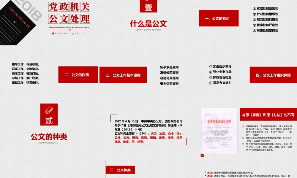 2019年党政机关公文格式国家标准