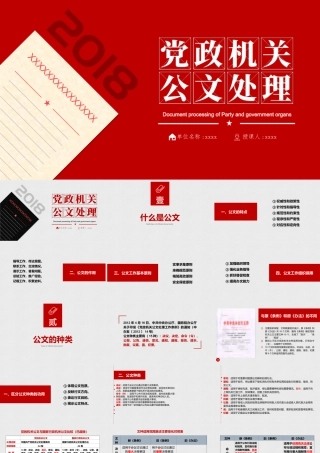 2019年党政机关公文格式国家标准