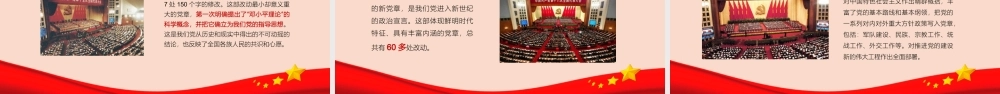 深入学习贯彻执行新《党章》在实践中做合格党员