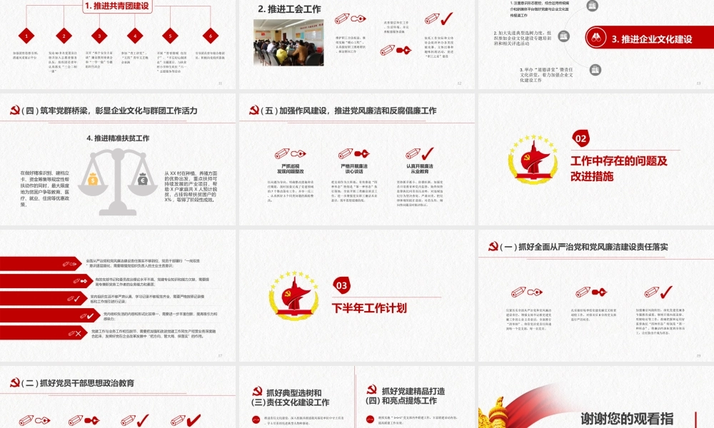 2019年党政机关工作汇报（通用模板）
