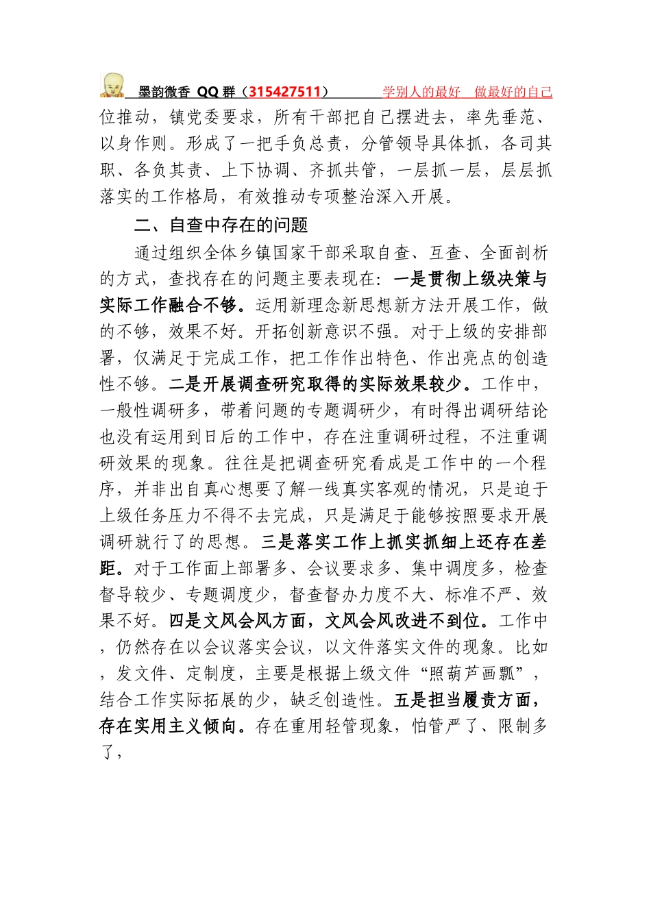 集中整治形式主义、官僚主义工作总结_第2页