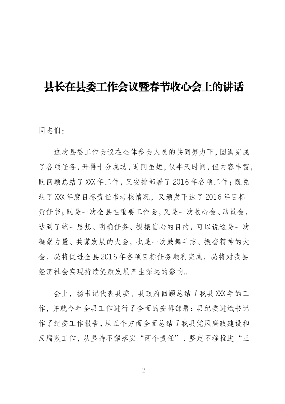 春季节后收心会讲话汇编_第2页