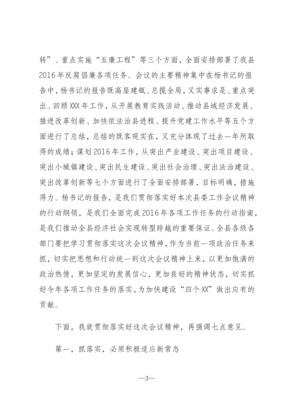 春季节后收心会讲话汇编_第3页