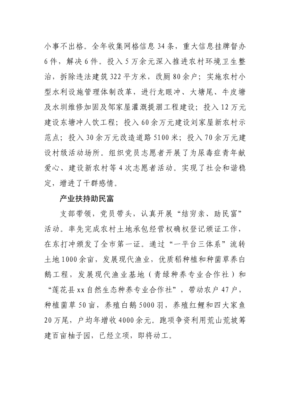 农村党支部党建示范点简介_第2页