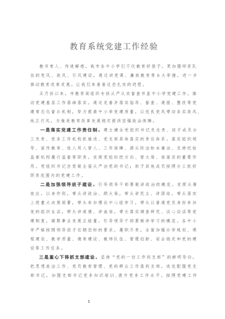 教育系统党建工作总结