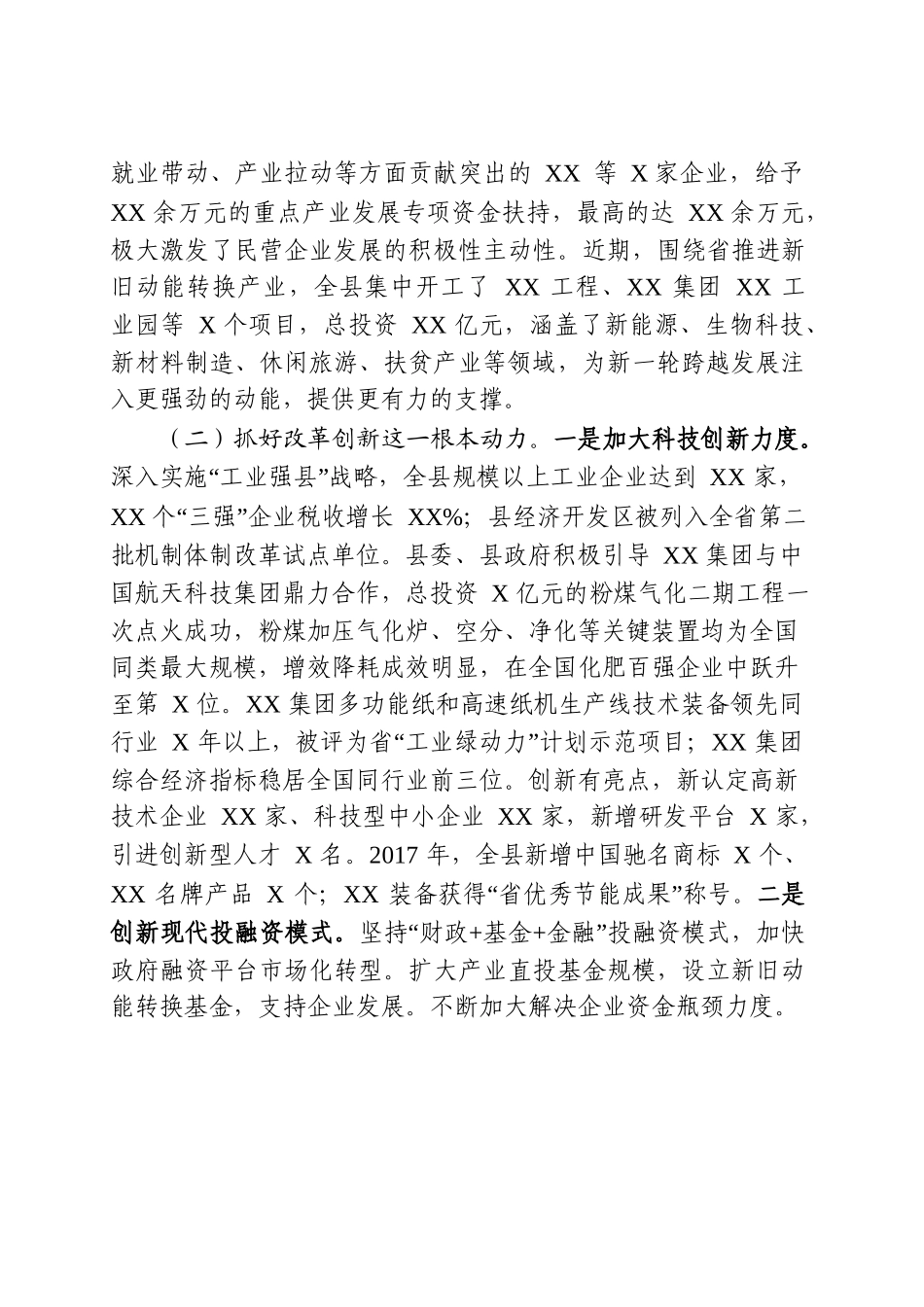 持续优化营商环境工作总结_第2页
