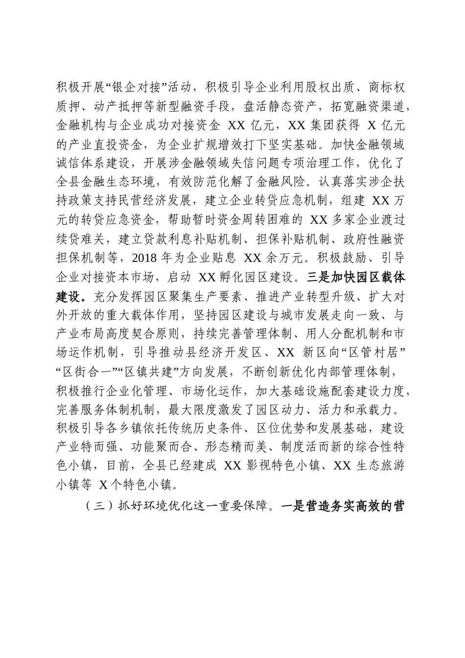 持续优化营商环境工作总结_第3页