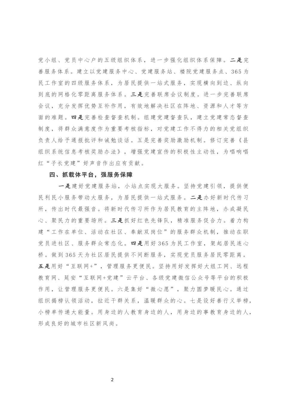 坚持“四抓四强”大力提升党建水平_第2页