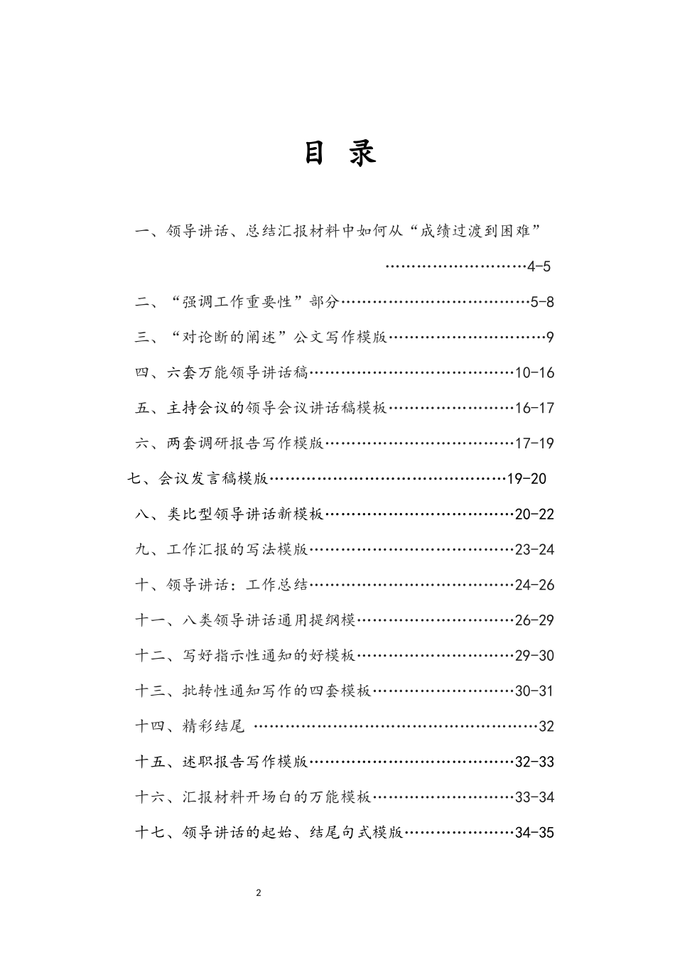 「经典必备」写材料模板大合集(10万字)_第2页