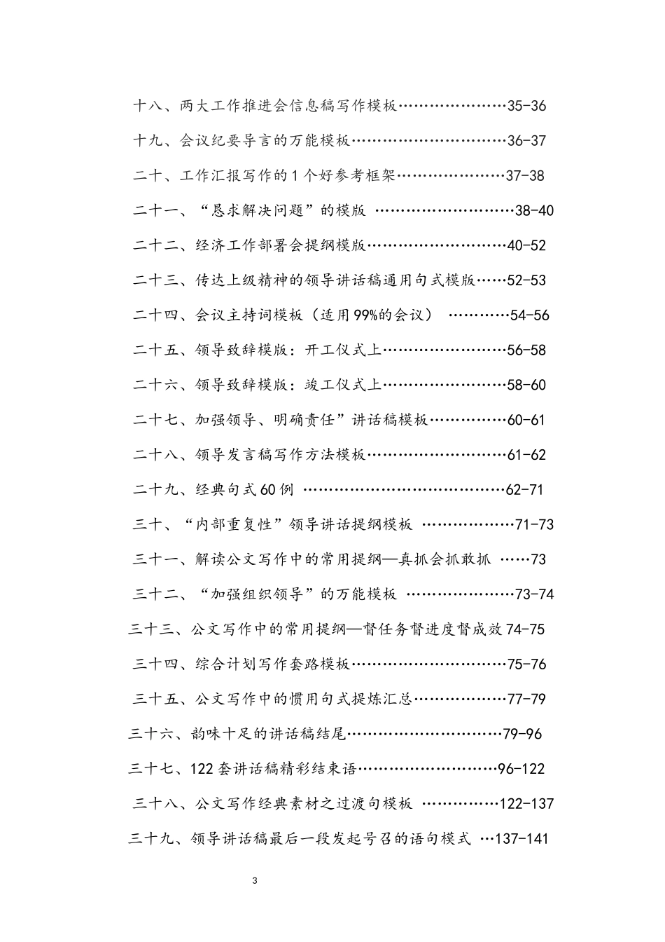 「经典必备」写材料模板大合集(10万字)_第3页