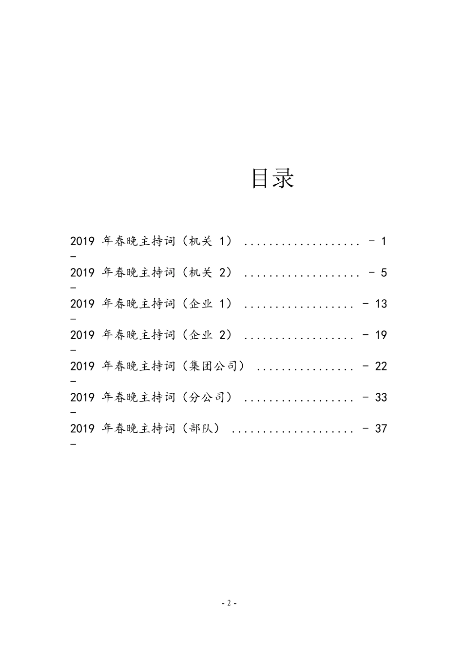 「经典资料」最新春节联欢会主持词汇编_第2页