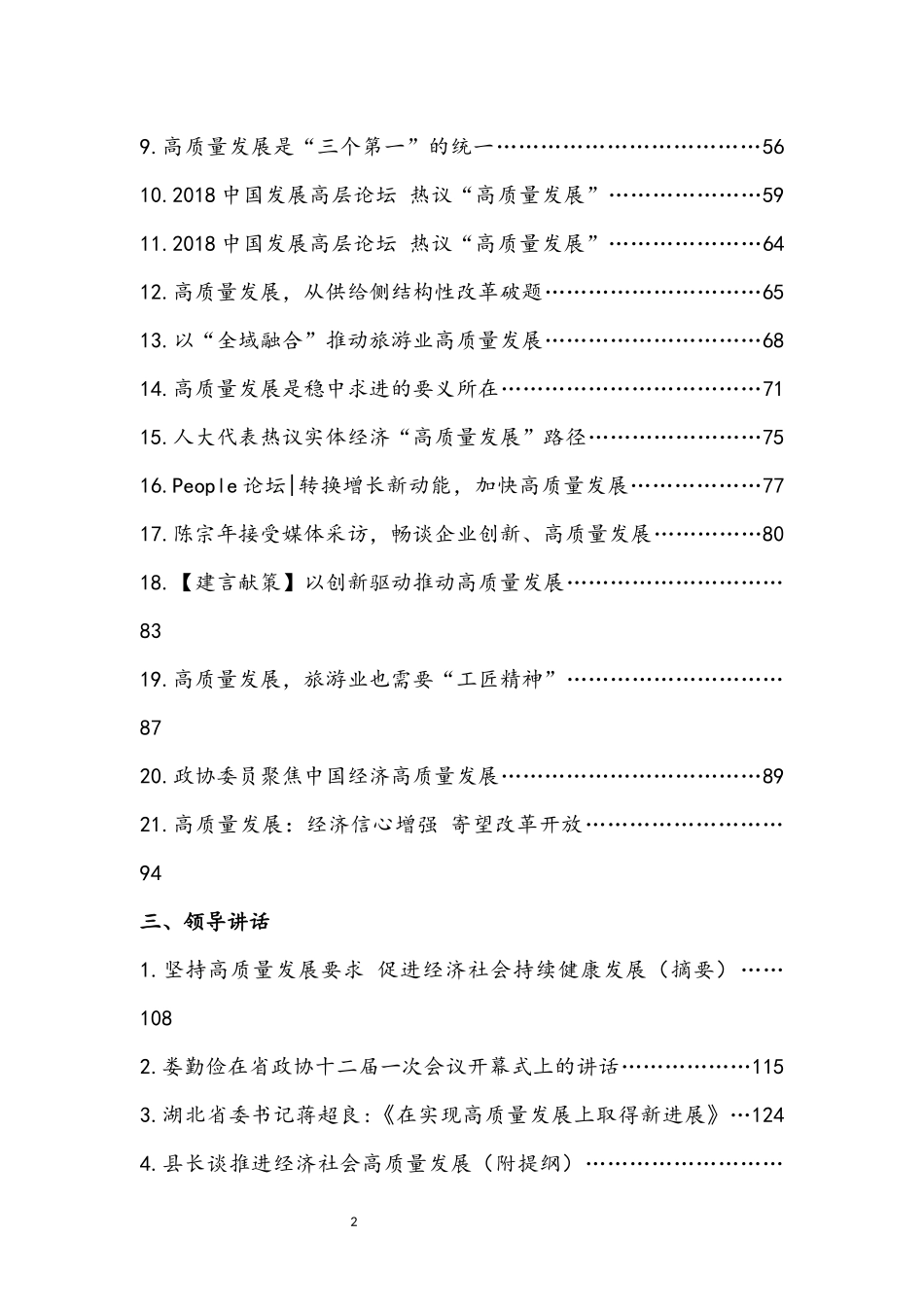 「经典汇编」高质量发展”资料汇编（46篇11万字）_第2页
