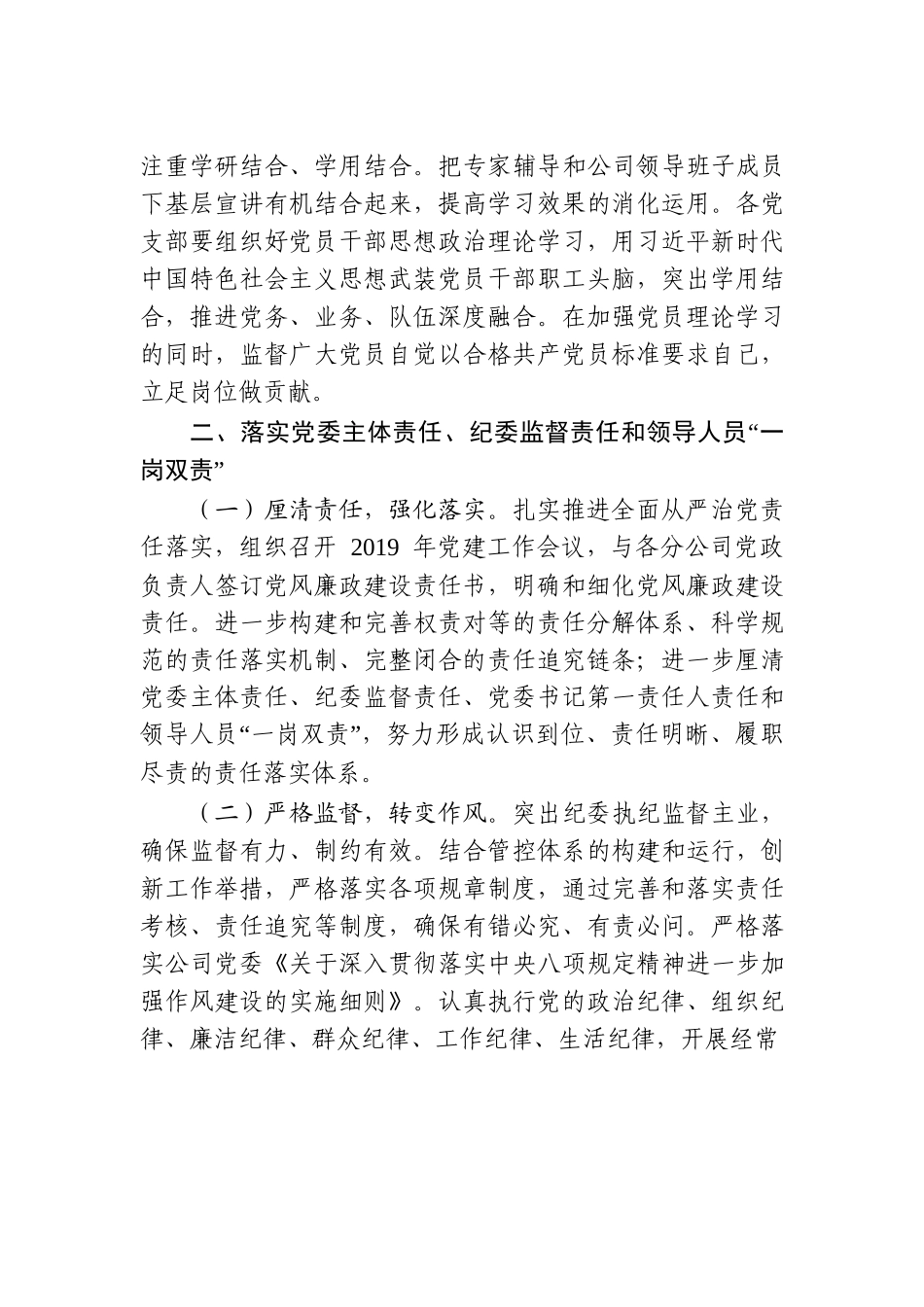 党委2019年党建工作要点_第2页