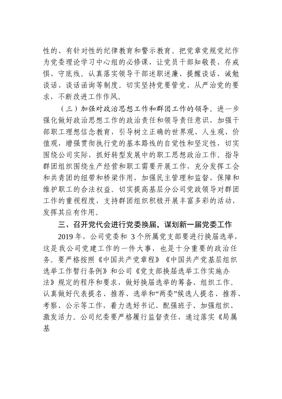 党委2019年党建工作要点_第3页