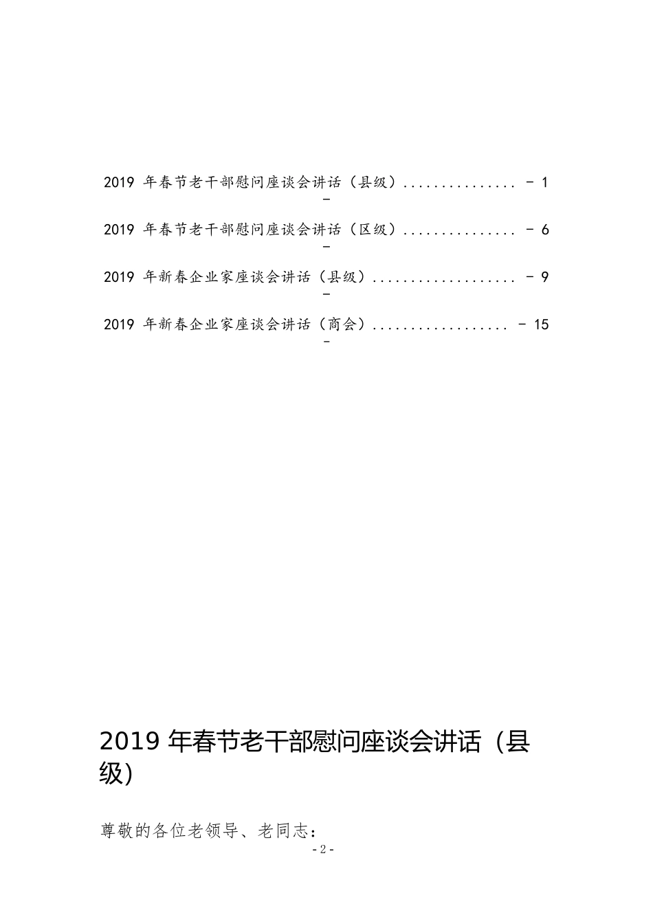 2019新春座谈会讲话汇编_第2页