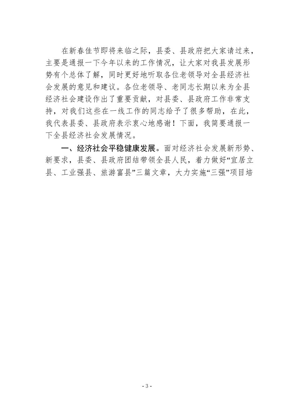2019新春座谈会讲话汇编_第3页