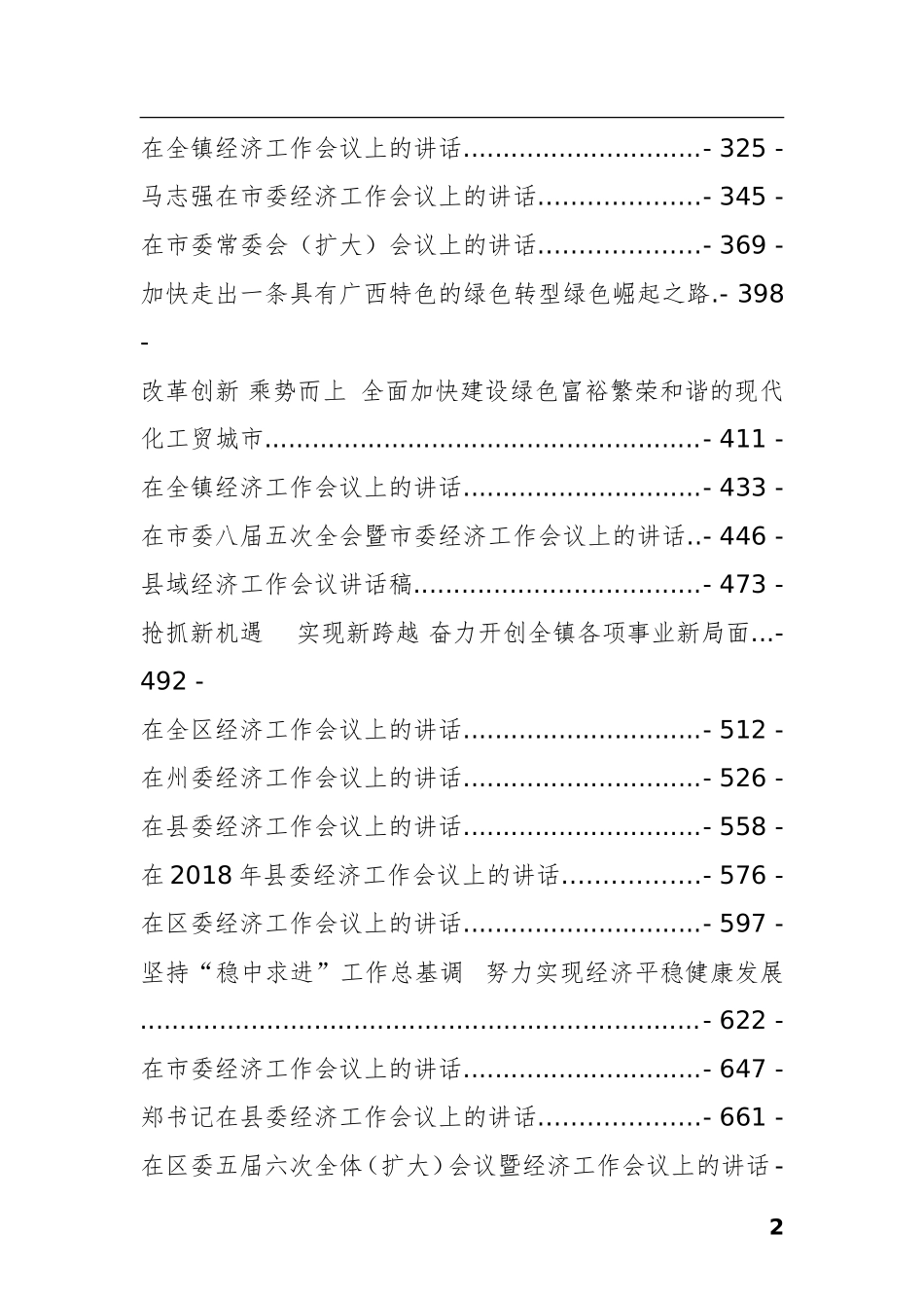 经济工作会上讲话汇编_第2页