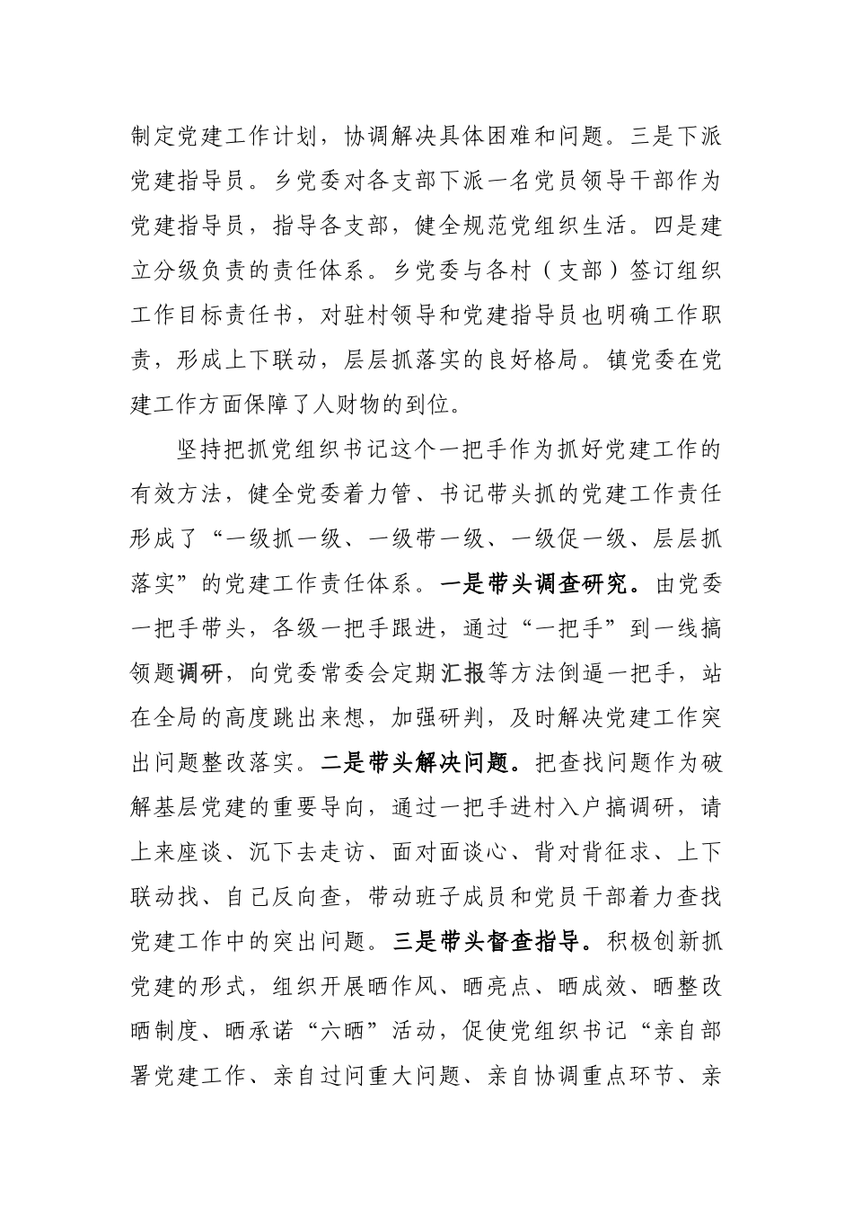 基层党建工作总结20181011150729086_第2页