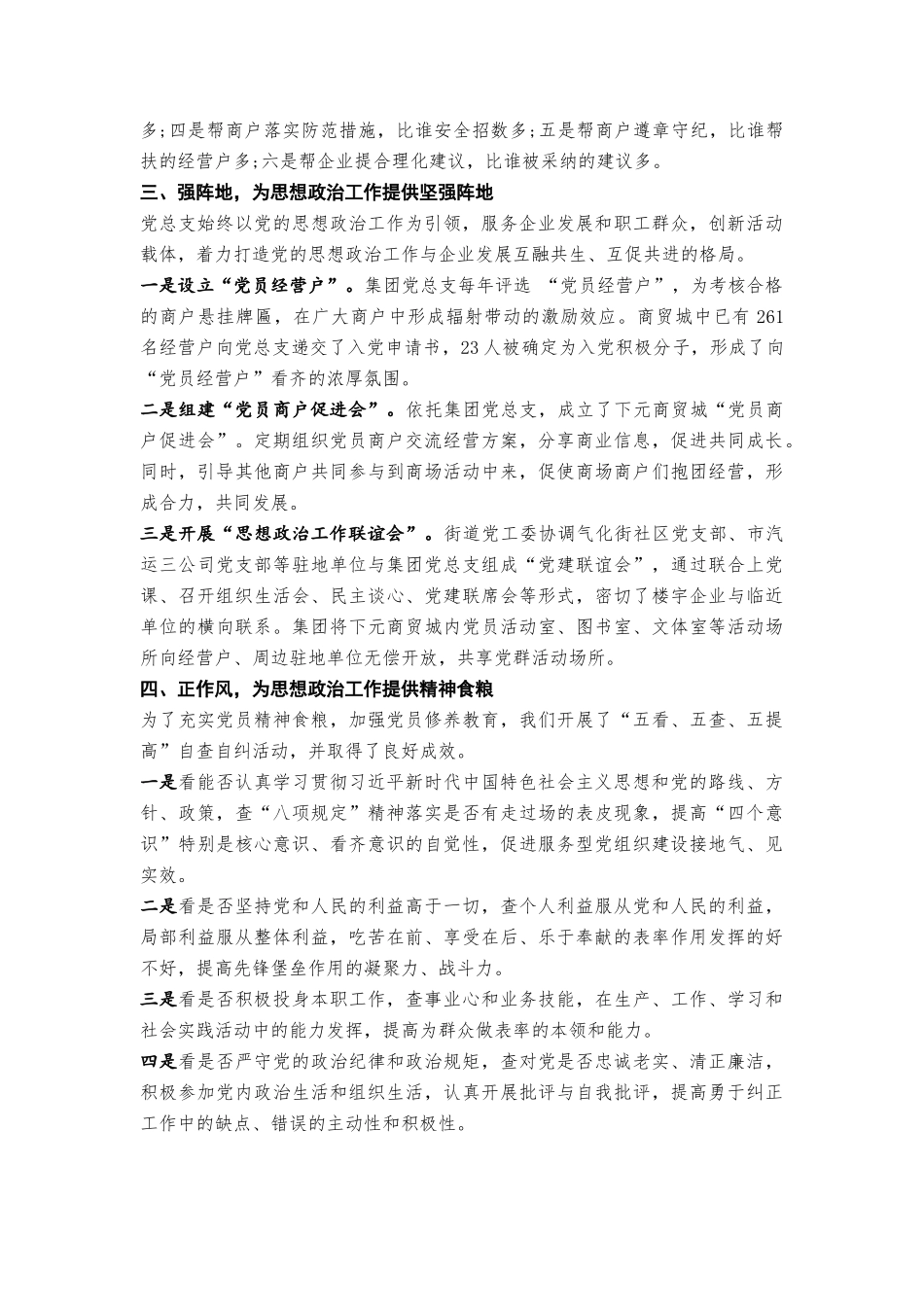 国企党建工作汇报材料20181015131043942_第2页
